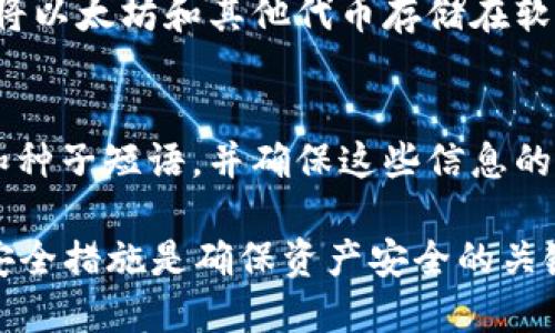 一个token（代币）可以关联到多个钱包，但具体数量并没有固定的限制。这主要取决于区块链的设计和用户的需求。每个钱包都有其独特的地址，您可以将同一个token发送到不同的钱包地址中。以下是一些相关的说明：

多钱包管理的优势
使用多个钱包可以提高资产的安全性。例如，您可以将大部分token存储在一个冷钱包中，以防止黑客攻击，同时使用另一个热钱包进行日常交易。这种方法在确保资产安全的同时，也提供了更大的灵活性。

如何管理多个钱包
管理多个钱包并不复杂。现今有许多钱包应用支持多个账户。用户可以在同一个应用程序中创建多个钱包地址，从而方便地管理不同的资产。此外，使用某些去中心化交易所时，您只需提供现有钱包地址即可进行操作，无需将代币集中到一个钱包中。

添加钱包的步骤
1. 选择合适的钱包：目前市场上有很多钱包选择，包括硬件钱包、软件钱包以及移动钱包。选择适合自己需求的钱包是第一步。
2. 创建新的钱包地址：根据钱包的不同，创建新钱包地址的方法可能会有所不同。大多数钱包允许用户在应用程序内创建多个地址。
3. 转账token：将token从一个钱包转移到另一个钱包时，确保输入正确的钱包地址，以避免资产丢失。

案例分析
假设您是一个数字资产投资者，拥有比特币、以太坊和其他代币。您可能会选择将大部分比特币存储在硬件钱包中，而将以太坊和其他代币存储在软件钱包中，以便于交易。在这种情况下，您需要分别管理这些钱包，以确保您随时都能访问您的资产并进行必要的交易。

安全性和风险管理
使用多个钱包可以大大降低一次性丢失全部资产的风险。然而，这也增加了管理的复杂性。务必记住每个钱包的私钥和种子短语，并确保这些信息的安全存储。

综上所述，一个token可以添加多个钱包，这为用户提供了灵活性和安全性。在管理不同钱包的过程中，适当的组织和安全措施是确保资产安全的关键。
