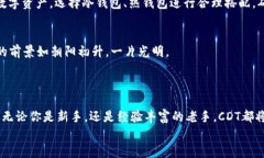 揭开CDT虚拟币的神秘面纱：从投资潜力