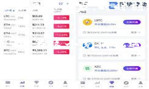 为了帮助您更好地理解将火币网的资产转至莱特币钱包的过程，以下是详细的步骤和说明。这将包括背景知识、操作步骤以及注意事项等，便于您系统地了解整个过程。

背景知识：为什么选择莱特币钱包？
在数字货币的浩瀚海洋中，莱特币（Litecoin）以其区块生成速度和相对较低的交易费用而受到许多投资者的青睐。就像晨雾中的老桥，莱特币为许多用户连接了现实与数字世界的桥梁。选择一个安全可靠的莱特币钱包，犹如在灯光闪烁的夜晚，为你指明了方向。

第一步：准备工作
在操作之前，请确保您已经在火币网（Huobi）成功注册账户，且账户已完成身份验证。此外，您需要一个安全的莱特币钱包，无论是软件钱包还是硬件钱包，确保它具有良好的安全性和用户体验。想象一下，您的钱包就像一只保护精美金饰的匣子，安全与可靠是重中之重。

第二步：获取您的莱特币钱包地址
打开您的莱特币钱包应用或网站，找到“接收”选项。此时，您的钱包将生成一个独特的莱特币地址。这个地址就像您的邮寄地址，任何人可以用它给您发送莱特币。复制这个地址，确保无误，就像把家里的地址写进纸条一样小心。

第三步：登录火币网并进行提币操作
登录您的火币网账户。进入“钱包”或“资产管理”界面，找到莱特币（LTC）。选择“提币”选项。在这个区块链大厦的大厅里，您即将在数字货币的舞台上进行一场重要的“演出”。

第四步：填写提币信息
在提币界面，您需要填写以下几项信息：br
1. **提币地址**：将您先前复制的莱特币钱包地址粘贴在这里。请再次检查，避免错误，拼写错误就像航行中的偏离方向。br
2. **提币金额**：输入您想要转移的莱特币数量。考虑一下市场波动，尽量稳定您的情绪，合理评估您目前的投资需求。br
3. **提币验证码**：火币会发送验证码到您注册的邮箱或手机，验证您的身份，确保这是您真正的意图。接收验证码的过程就像在无声的夜晚中听到远方传来的轻声呼唤，让你内心更加稳妥。

第五步：确认并提交交易
在填写完所有信息后，仔细检查确保没有任何错误。确认无误后，点击“提交”按钮。此时，您的请求将被发送到数字货币网络，如同信件投递至邮局，接下来则是等待交易的确认。每一笔交易就像可信的时钟，逐渐在区块网络中生成。

第六步：等待交易确认
此时，您需要耐心等待莱特币网络对您的交易进行确认。通常情况下，莱特币的确认速度是较快的，您可以在钱包中跟踪交易进度。就如同期待一位老朋友的到来，心中满是期待和忐忑，期待链上的交易能够如愿以偿。

第七步：确认收到莱特币
当交易得到确认后，您将在莱特币钱包中看到相应的金额。这一刻，犹如看见晨曦洒满大地，心中的满足感油然而生。您可以在钱包的“资产”或“余额”部分查看最新的莱特币数量。

注意事项
在完成火币网到莱特币钱包的转账过程中，有几个注意事项值得关注：br
1. **确认地址无误**：永远确保您复制粘贴的钱包地址正确。错误的地址可能导致资产丢失，仿佛一条大河流逝再也无法回头。br
2. **交易费用**：提币时需要支付一定的交易费用，请提前了解相关费用情况，以免造成经济上的损失。就像在购买门票之前了解价格一样。br
3. **保持安全**：在进行任何数字货币交易时，务必保持账户的安全性。使用二次验证，保持密码复杂且不易被猜到。安全就像保卫您的家，时时刻刻都不能放松警惕。

总结
通过上述步骤，您成功地将火币网的莱特币转移至莱特币钱包中。每一次数字资产的转移，都是您投资旅程中的一次重要里程碑。在这个充满机遇与挑战的领域，学习并实践是前进的最好方式。就像探险家的旅途，充满未知与精彩，也正是这种探索的精神让我们不断进步。

希望您能够顺利地在莱特币的世界中探寻更多的可能性。无论是一盏明灯，还是一座桥梁，总是引导着我们前往更加光明的未来。