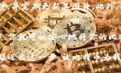 比特币冷钱包转账全攻略：让你的数字