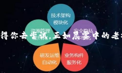 很高兴你对虚拟币支付感兴趣！虚拟币支付是一个相对新颖且快速发展的领域，涉及到比特币、以太坊等加密货币。关于虚拟币支付的方式，可以从以下几个方面来详细介绍。

什么是虚拟币支付？

虚拟币支付是指使用加密货币进行商品或服务的支付过程。与传统货币相比，虚拟币支付通常能提供更低的交易费用和更快的结算速度。比方说，在一个阳光明媚的早晨，你走进一家咖啡馆，准备购买一杯香醇的拿铁，如果咖啡馆支持比特币支付，你只需通过手机钱包扫码支付，就能享受到这杯温暖的饮料。

虚拟币支付的基本步骤

虚拟币支付的过程虽然简单，但对于初次尝试者来说可能会略显复杂。以下是支付的基本步骤：

ol
  listrong选择加密货币钱包：/strong你首先需要一个加密货币钱包，它就像是你数字货币的银行账户。可以选择桌面钱包、手机钱包或在线钱包，每种钱包都有其优缺点。/li
  listrong购买虚拟币：/strong通过交易所（如币安、Coinbase等）购买你需要的虚拟币，像是比特币或以太坊。想象一下，在一个五光十色的市场中，你像捡珍珠一样，挑选着最适合你的加密货币。/li
  listrong获取收款地址：/strong当你在商店购物时，商家通常会提供一个二维码或收款地址。这就像是发出一封信，而收款地址则是信封上的地址。/li
  listrong发起支付：/strong使用你的钱包扫描二维码或输入收款地址，输入支付金额，然后确认支付。这时，你的虚拟币就会从你的钱包转入商家的钱包，整个过程迅速而安全。/li
  listrong获取确认：/strong确保交易成功后，商家通常会给你提供交易的确认信息。这就像是拿到了交易的收据，证明你在这个咖啡馆购买了美味的咖啡。/li
/ol

虚拟币支付的优势

相较于传统支付方式，虚拟币支付有多方面的优势：

ul
  listrong低交易费用：/strong与银行转账或信用卡支付相比，虚拟币交易通常具有较低的手续费。想象一下，像是你在超市买菜，这样能省下一些钱，再去买一瓶更好的红酒。/li
  listrong全球无界限：/strong无论你身处何地，只要有互联网，就能方便地进行交易，没有国界和货币限制。就如同你在世界的各个角落，随时都能与你的朋友分享一样。/li
  listrong安全性高：/strong加密技术使得虚拟币支付相对安全，交易记录透明且不可篡改。就如同在一个戒备森严的金库中，你的资产受到良好保护。/li
/ul

虚拟币支付的挑战

尽管虚拟币支付有许多优势，但仍然存在一些挑战：

ul
  listrong价格波动：/strong加密货币的价格波动较大，有时可能在一个小时内就会发生剧烈变化。这就像是坐过山车，令人兴奋却也让人心惊。/li
  listrong法律与监管：/strong各国对虚拟货币的监管政策不同，有些国家可能禁止使用虚拟货币支付。就像一场马拉松比赛，规则的变化可能会让你的进程发生意想不到的改变。/li
  listrong技术门槛：/strong初次接触虚拟币的用户可能会对相关技术感到迷惑。对于许多人来说，理解区块链技术就像是在学习一门全新的语言。/li
/ul

虚拟币支付的未来

尽管面临挑战，虚拟币支付的未来依然充满希望。越来越多的商家和消费者接受并使用虚拟币支付，不少国家也在探索中央银行数字货币（CBDC），这将进一步促进数字支付的发展。设想一下，未来的街头，如果每个人都能轻松使用自己的手机进行支付，想必这将是一个更加便捷的世界。

如何准备虚拟币支付？

准备虚拟币支付并不复杂。你只需考虑以下几点：

ul
  listrong研究和学习：/strong多了解加密货币及其背后的技术，参加一些网上课程，阅读相关书籍和资料。就像定期锻炼，学习也是一种对大脑的练习。/li
  listrong选择合适的工具：/strong根据你的需求选择合适的加密货币钱包和交易所。找到最适合自己的工具，就如同挑选一双舒适的鞋子，走路才能更轻松。/li
  listrong跟随社区动态：/strong加入加密货币相关的讨论组、论坛，保持对市场和技术的敏感。这就像参与一个文化节，能让你了解更多新鲜事。/li
/ul

结语

总的来说，虚拟币支付是未来数字经济的重要组成部分。无论你是对于新科技充满好奇，还是希望寻找更便捷的支付方式，虚拟币支付都值得你去尝试。正如晨雾中的老桥，连接着过去与未来，让我们一同迈出这一步，探索数字支付的新天地。

希望以上信息对你理解虚拟币支付的方法有所帮助！如果你有进一步的问题，或需要更多深度的内容，欢迎随时问我！