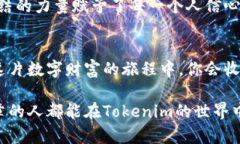   利用Tokenim挖矿的全面指南：开启你的