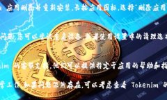 对于“苹果机上 tokenim 版本已过期”这