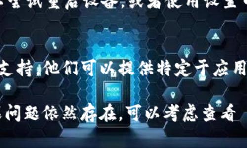 对于“苹果机上 tokenim 版本已过期”这个问题，您可以尝试以下几种解决方案：

1. 更新应用程序
首先，确保您使用的是最新版本的 Tokenim 应用。前往 App Store，检查是否有可用的更新。如果有，下载并安装最新版本，通常可以解决版本过期的问题。

2. 检查网络连接
有时候，网络连接不佳可能会导致应用程序无法验证其版本。请确保您的苹果设备已连接到稳定的 Wi-Fi 或蜂窝网络，然后尝试重新启动 Tokenim 应用。

3. 重新安装应用程序
如果更新后问题仍然存在，您可以尝试将 Tokenim 应用删除并重新安装。长按应用图标，选择“删除应用”，然后前往 App Store 重新下载。

4. 清理系统缓存
在某些情况下，苹果设备的缓存可能导致应用出现问题。您可以尝试重启设备，或者使用设置中的清理选项来释放存储空间和清除缓存。

5. 联系客服支持
如果以上方法都无法解决问题，建议您联系 Tokenim 的客服支持。他们可以提供特定于应用的帮助和指导，确保您能够重新获得正常使用。

尝试上述方法后，您的 Tokenim 应用应该能够正常工作。如果问题依然存在，可以考虑查看 Tokenim 的官方网站或相关用户论坛以获取更多支持信息。