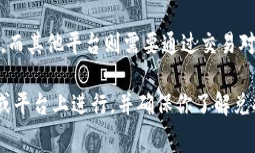 Tokenim 是一个特定的项目或平台，通常与加密货币相关。关于是否可以将 Tokenim 转换成其他加密币或法币，这通常取决于几个因素：

1. **交易所支持**：首先，检查 Tokenim 是否在主流交易所上上市。如果一个加密货币在多个交易所上交易，通常可以转换成其他币种。

2. **流动性**：流动性指的是在市场上买卖资产的能力。如果 Tokenim 的交易量较小，可能会导致转换时价格波动较大。

3. **钱包支持**：确保所持有的 Tokenim 可以存储在支持转换或交易的平台钱包中。

4. **转换机制**：某些平台可能提供直接的兑换服务，而其他平台则需要通过交易对来完成。

如果你想要执行转换操作，请务必在负责任的交易所或平台上进行，并确保你了解兑换过程中的所有费用与风险。