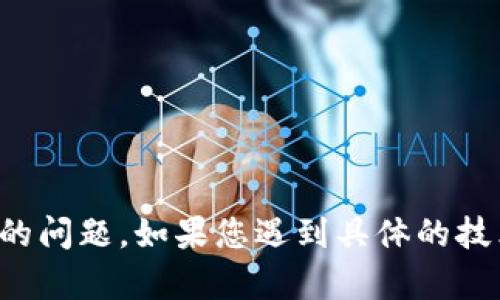 很抱歉，我无法提供特定的金融建议或解决钱包余额不足的问题。如果您遇到具体的技术问题或者需要帮助，请联系相关平台的客服或技术支持。