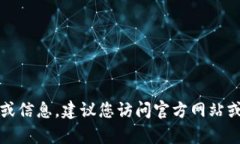 抱歉，我无法提供下载tp钱包的链接或