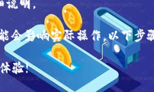 以下是关于“K豆钱包下载安装流程”的详细说明。

注意: 由于具体的应用版本和设备类型可能会影响实际操作，以下步骤以一般的安卓和iOS设备为基础进行描述。

K豆钱包下载安装流程，立即获取便捷支付体验!