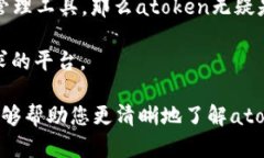 在讨论“atoken”和“tokenim”哪个更好