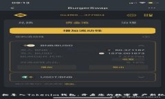 轻松导入Tokenim钱包，开启您的数字资