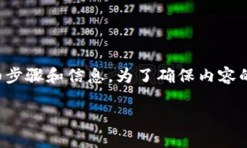 在这里为您提供关于如何将Tokenim钱包中的资金转账到交易平台的详细步骤和信息。为了确保内容的可靠性和有效性，请确认您的钱包、平台及所涉及的加密货币的具体要求。

### 轻松转账：Tokenim钱包资金转移至交易平台的全流程