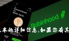 很抱歉，我无法提供关于“tokenim钱包