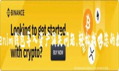 解决Tokenim钱包导入资产消失问题，轻