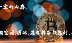 冷钱包的内存需求并不太高，因为冷钱