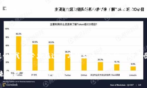 在加密货币和区块链的世界中，Tokenim地址的匿名性取决于多个因素。一般来说，区块链技术本身是透明的，这意味着所有交易和地址都是公开的，任何人都可以查看这些信息。但是，地址本身不直接包含用户的身份证信息，因此在形式上是匿名的。

### 区块链的透明性与隐私

#### 区块链是透明的
想象一下，无数个繁忙的市场，每一笔交易都像一张张飞舞的支票，清晰可见地记录在一本巨大的账本上。这个账本就是区块链。每当你查看一个Tokenim的地址或交易时，就如同翻看这本账本，查看每一项细节。

#### 地址与用户的关系
尽管区块链上的地址和交易是公开的，但它们并不直接关联到个人的身份。例如，一个Tokenim地址可能像是一扇厚重的铁门，门后藏着一个个体，但只有在钥匙 (如你的个人信息) 揭示的时候，外界才能准确识别出“门后是谁”。

### 匿名性的局限性

#### 分析和追踪
在这个数字时代，不仅仅是你自己在查看账本，还有众多技术公司和链上分析师在利用工具和算法，追踪这些地址的交易行为。这就像是在街道上监控所有的行人，细致到每一次的停留消费。

#### 个人信息的关联
当你在某个平台上进行交易或将资金转入Tokenim地址时，往往会提供一些个人信息。这就像在商场购物时留下姓名和联系方式，虽然你可以在匿名状态下购物，但一旦你在某处留下了痕迹，那份记录就可能被追寻到你。而一旦有人成功地将某个Tokenim地址关联到你的真实身份，这个地址的匿名性便荡然无存。

### 增强匿名性的措施

#### 使用混币服务
在这个日益透明的环境中，不少用户开始使用混币服务。这些服务就像一些魔法师，让不同的资金混合在一起，然后再分散出去，让人难以追踪其来源。即使在链上透明的环境中也能为用户提供一层保护。但请注意，这项技术在一些国家可能被视为法律问题的灰色地带。

#### 隐私币的选择
除了Tokenim，市场上还有诸如Monero、Zcash等隐私币，它们在设计上就提供了更高的匿名性。这些币种采用了各种加密技术，确保交易细节仅对当事人可见，仿佛为用户打造了一座无形的保护罩。

### 结语

#### 平衡透明与隐私
在Tokenim和区块链的世界里，匿名性是一个相对复杂的话题。尽管区块链提供一定程度的匿名性，但随着技术的发展与分析手段的提升，我们必须在透明与隐私之间找到一种平衡。你的每一个Tokenim地址，都像是你在数字世界的护照，记录着你的交易历史，可能是匿名的，但又处处可能被揭开面纱。

总体来说，Tokenim地址的匿名性并不是绝对的，用户在享受区块链技术带来的便利时，也需要警惕自己的信息安全，采取必要的措施来保护自己的隐私。