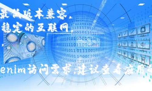 要在iOS设备上下载Tokenim（如果这是指某个具体的应用程序或工具），可以按照以下步骤进行：

### 方法一：使用App Store下载

1. **打开App Store**：
   - 在你的iPhone或iPad上找到并点击“App Store”图标。

2. **搜索Tokenim**：
   - 在App Store的搜索框中输入“Tokenim”，然后点击搜索按钮。

3. **下载安装**：
   - 在搜索结果中找到Tokenim应用，点击它以查看应用的详细信息。
   - 如果应用是免费的，点击“获取”或云朵图标进行下载；如果是付费的，点击价格按钮并按照提示完成购买。

4. **等待下载完成**：
   - 下载完成后，应用图标会出现在你的主屏幕上。

### 方法二：通过官网或直接链接下载

1. **访问官方网站**：
   - 如果Tokenim有官方网站，可以使用Safari浏览器访问该网站，查看是否提供了iOS版本的下载链接。

2. **遵循下载指引**：
   - 一旦找到下载链接，按照网站提供的指引完成下载和安装。请确保只从官方网站或可信的平台下载应用，以避免安全风险。

### 方法三：通过TestFlight下载（如果适用）

1. **下载TestFlight应用**：
   - 在App Store中搜索“TestFlight”并下载该应用。

2. **获取邀请链接**：
   - 如果Tokenim的开发者通过TestFlight发布了测试版应用，你需要获得开发者提供的邀请链接。

3. **使用链接下载**：
   - 点击邀请链接，TestFlight将提示你下载Tokenim应用。

### 注意事项

- 确保你的iOS系统版本与Tokenim应用要求的最低版本兼容。
- 在下载或安装应用时，请确保你的设备连接到稳定的互联网。
- 定期更新应用，以获得最新的功能和安全修复。

如果在以上步骤中遇到任何问题或有具体的Tokenim访问需求，建议查看应用的官方社交媒体或社区资讯以获取更多支持。