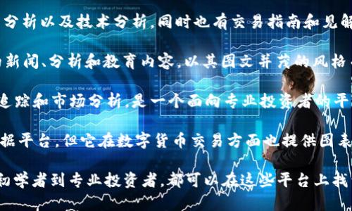 数字货币门户网站是提供有关数字货币和区块链技术的最新资讯、市场动态、价格走势及相关工具的平台。以下是一些知名的数字货币门户网站：

1. **CoinMarketCap**：提供数字货币市场的市值、交易量、价格等数据，是一个广受欢迎的加密货币市场跟踪网站。

2. **CoinGecko**：类似于CoinMarketCap，提供详细的市场统计数据，包括价格、交易所数据和开发活动情况。

3. **CryptoCompare**：专注于加密货币的市场动态，交易和价格信息，同时提供比较工具和加密数据分析服务。

4. **CoinDesk**：提供区块链和加密货币领域的新闻、分析和信息，同时有自己的价格指数（BTC价格指数）。

5. **Bitcoin.com**：专注于比特币和相关的市场新闻、教育资源和钱包服务。

6. **Decrypt**：致力于提供有关区块链和加密货币的深入报道以及分析，涵盖技术、政策及市场趋势。

7. **NewsBTC**：提供数字货币的最新新闻、价格分析以及技术分析，同时也有交易指南和见解。

8. **CoinTelegraph**：提供区块链和数字货币的新闻、分析和教育内容，以其图文并茂的风格而著名。

9. **Messari**：提供数字资产的研究报告、价格追踪和市场分析，是一个面向专业投资者的平台。

10. **TradingView**：虽然是一个综合的金融数据平台，但它在数字货币交易方面也提供图表和分析工具。

以上这些网站各有特色，适合不同层次的用户，从初学者到专业投资者，都可以在这些平台上找到有用的信息和服务。