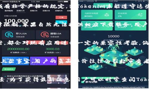 苹果手机无法下载Tokenim的原因可能涉及多个方面，包括应用的兼容性、安全性、政策限制等。下面将逐一分析。

### 1. 应用兼容性问题
首先，Tokenim可能还没有在iOS平台上发布，或者其最新版本尚未针对苹果手机进行。不同于安卓系统，iOS系统相对封闭，开发者需要遵循苹果的严格审查标准。因此，某些特定应用可能只提供安卓版本，导致苹果用户无法下载。

### 2. 安全性和隐私保护
苹果公司以用户的安全性和隐私保护著称。对于涉及敏感信息的应用，如Tokenim，苹果会非常谨慎。如果该应用在数据处理、加密技术等方面未能达到苹果的安全标准，便无法在App Store中上架。因此，如果苹果的安全团队对Tokenim存在担忧，可能会拒绝其发布。

### 3. 政策限制
一些应用可能因违反苹果的App Store政策而无法上架。如果Tokenim涉及某些与金融或加密货币相关的服务，苹果在这些领域有非常严格的规定。若Tokenim未能遵守这些规定，可能会被拒绝上架，导致苹果用户无法下载。

### 4. 地区限制
苹果的App Store往往会根据不同地区的法律法规，给某些应用设置下载限制。如果Tokenim在某些国家或地区的使用受到法律限制，苹果自然无法提供相应下载服务。用户需要确认自己所在地区是否允许下载该应用。

### 5. 技术支持和更新问题
若Tokenim的开发团队未能及时对应用进行技术更新与维护，也可能导致其无法适配新的iOS版本。每次苹果发布新的iOS系统时，都会对现有应用进行一定的兼容性考验，倘若Tokenim未能更新，可能会被移出App Store。

### 6. 用户反馈和评价
最后，应用的用户评价也是影响其上架的重要因素。如果Tokenim在安卓平台或其他平台上的反馈较差，苹果或许会审慎考虑其上架事宜。用户的负面评价往往会引起审查者的关注，他们会对应用的安全性、实用性进行更加严格的评估。

### 总结
总的来说，苹果手机无法下载Tokenim的原因涉及应用的兼容性、安全性、政策限制、地区限制、技术支持以及用户反馈等多个因素。为了获得最新信息，用户可以时常查阅Tokenim的官方网站或者关注相关媒体报道，了解其在iOS平台上的动态。同时，使用其他替代应用来满足需求也是一个可行的选择。