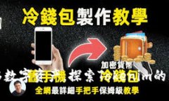 及关键词安全转移数字资产，探索To
