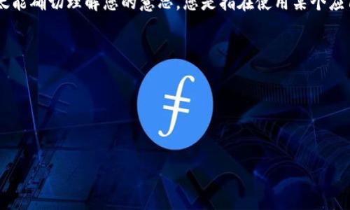 看起来您正在遇到与“tokenim”有关的问题，但由于信息过于简略，我不太能确切理解您的意思。您是指在使用某个应用或服务时无法接收到某种验证信息、通知，还是在其他方面遇到了困难？

请您提供更多的背景信息，这样我能够更好地帮助您解决问题。例如：
- 您使用的具体产品或服务名称是什么？
- 您所期待的“token”是什么类型（例如验证码、API token等）？
- 您在接收过程中遇到了什么样的具体问题？

期待您的进一步说明，以便提供合适的帮助！