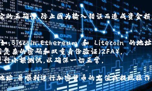 要确定交易所的钱包地址，您可以按照以下步骤进行：

### 第一步：选择交易所
选择您打算交易的 cryptocurrency（加密货币）交易所。常见的交易所包括 Binance、Coinbase、Kraken 和 Huobi 等。

### 第二步：注册账户
在您选择的交易所上创建账户。通常需要提供个人信息并进行身份验证。

### 第三步：访问钱包部分
登录您的账户后，查找相关的“钱包”或“资金”部分。这一部分通常会显示您在交易所的所有资产。

### 第四步：选择特定货币
在钱包部分中，选择您想要存入或提取的特定加密货币。每种加密货币都有独特的钱包地址。

### 第五步：获取钱包地址
大多数交易所都会提供您该特定货币的收款钱包地址。您可以复制这个地址，以便用于接收资金或进行转账。

### 第六步：确保地址正确
在使用这个地址之前，一定要双重或三重确认它的正确性，防止因为输入错误而造成资金损失。

### 温馨提示
1. **每种加密货币都有不同的钱包地址**：例如，Bitcoin、Ethereum 和 Litecoin 的地址格式不同，因此请确保您使用的是正确的地址。
2. **牢记安全性**：请确保您的账户安全，使用复杂的密码和双重身份验证（2FA）。
3. **小额测试**：在进行大额转账前，建议先进行小额测试，以确保一切正常。

通过以上步骤，您可以轻松确定交易所的钱包地址，并顺利进行加密货币的充值或提现操作。