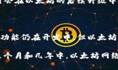 以太坊2.0（Eth2），也称为“以太坊升