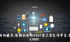 畅游数字货币的捷径：选择合适的US