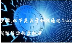 销售虚拟币的过程可以分为几个步骤。